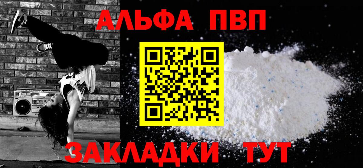 Альфа ПВП  Вход с VPN  Alpha-PVP крисы CK  A-PVP мука  Скопин  Alpha-PVP СК 