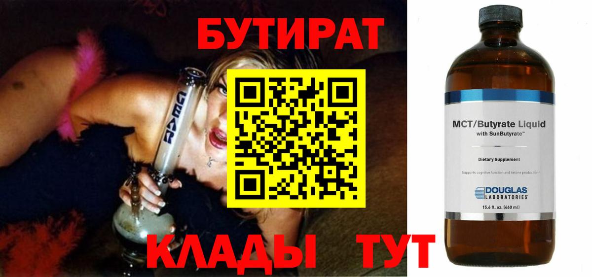 Скопин  БУТИРАТ бутандиол  Вход с VPN 