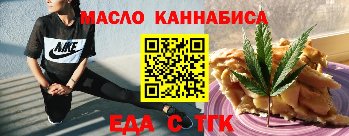 Еда ТГК марихуана Скопин