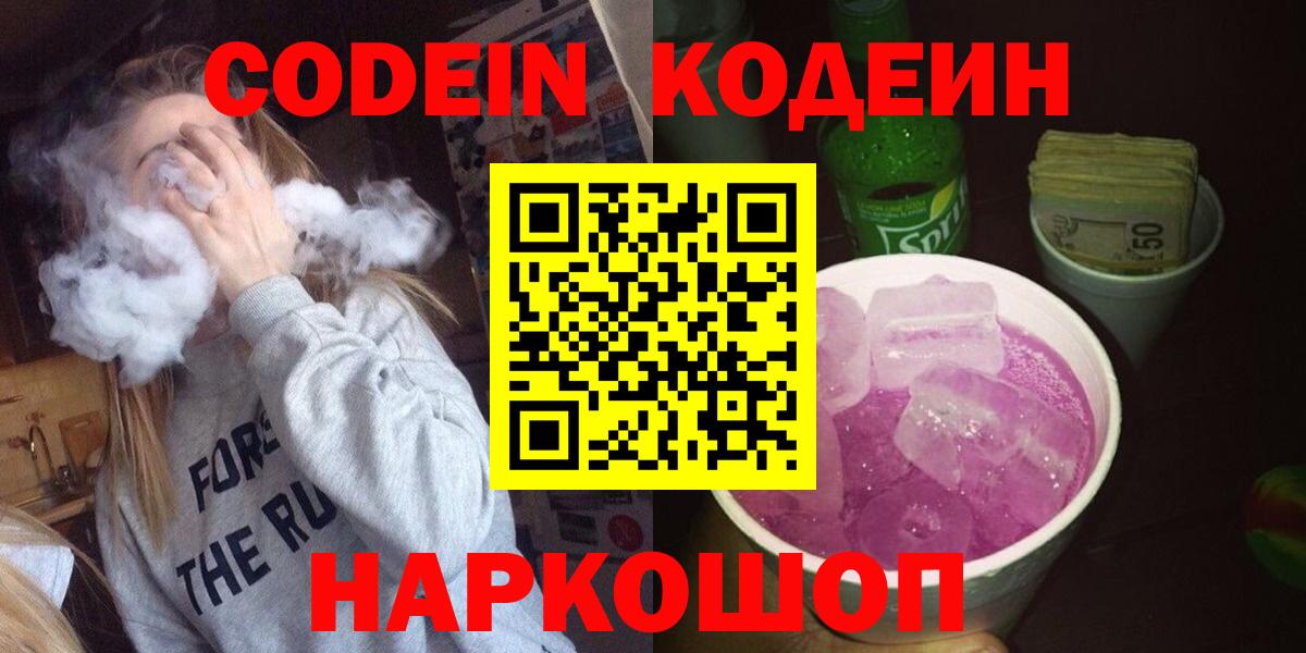 Кодеиновый сироп Lean напиток Lean (лин)  Codein напиток Lean (лин)  Вход с VPN  Скопин 