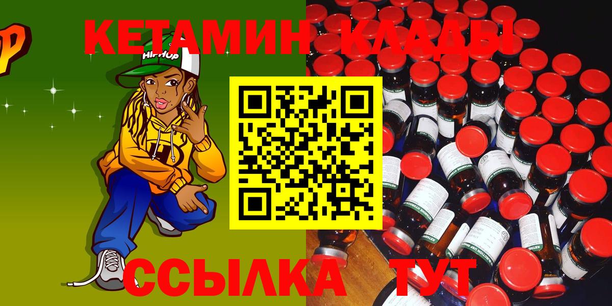 Кетамин VHQ  Вход с VPN  Скопин  КЕТАМИН VHQ 