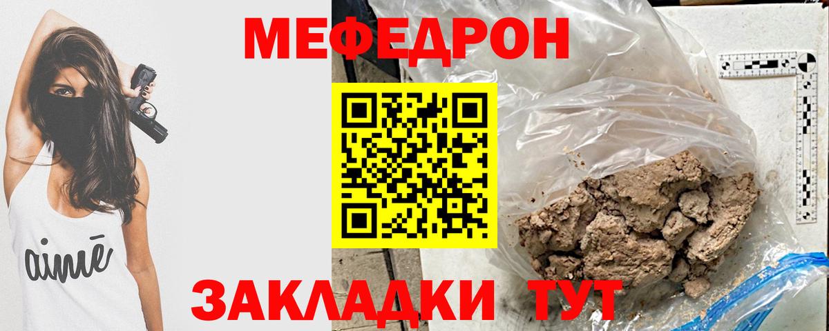 Меф мяу мяу Скопин