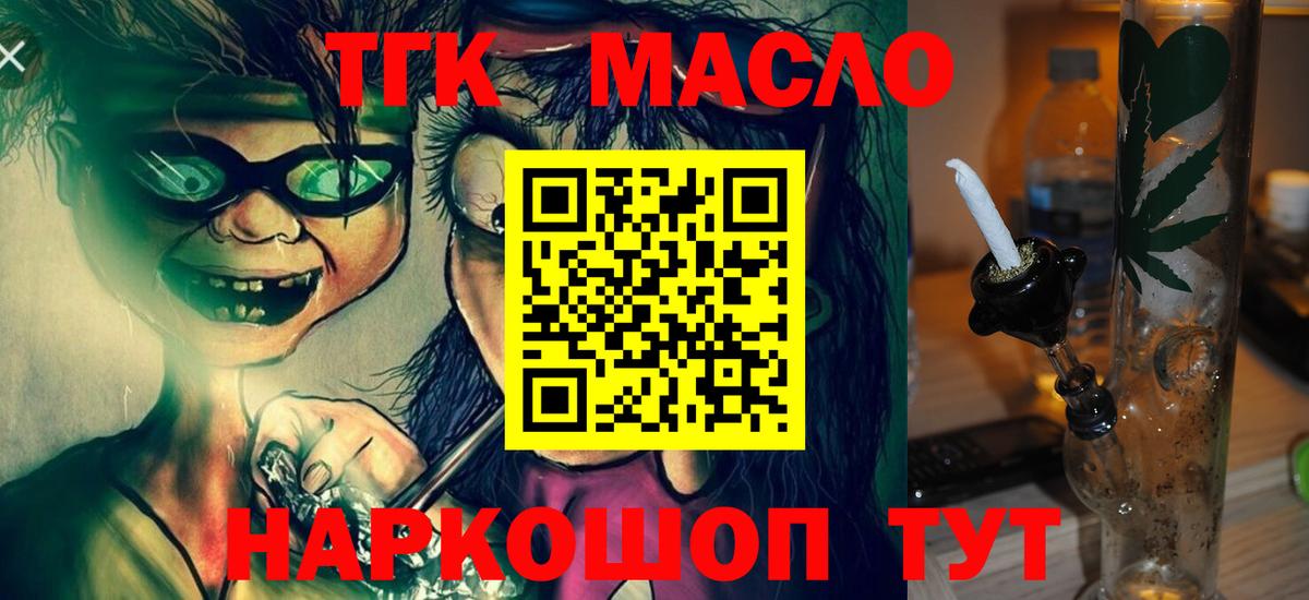Скопин  ТГК THC oil  Вход с VPN  ТГК гашишное масло 
